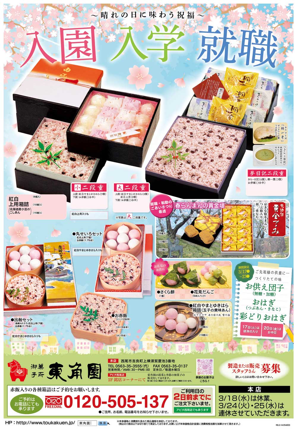 入園 入学 就職