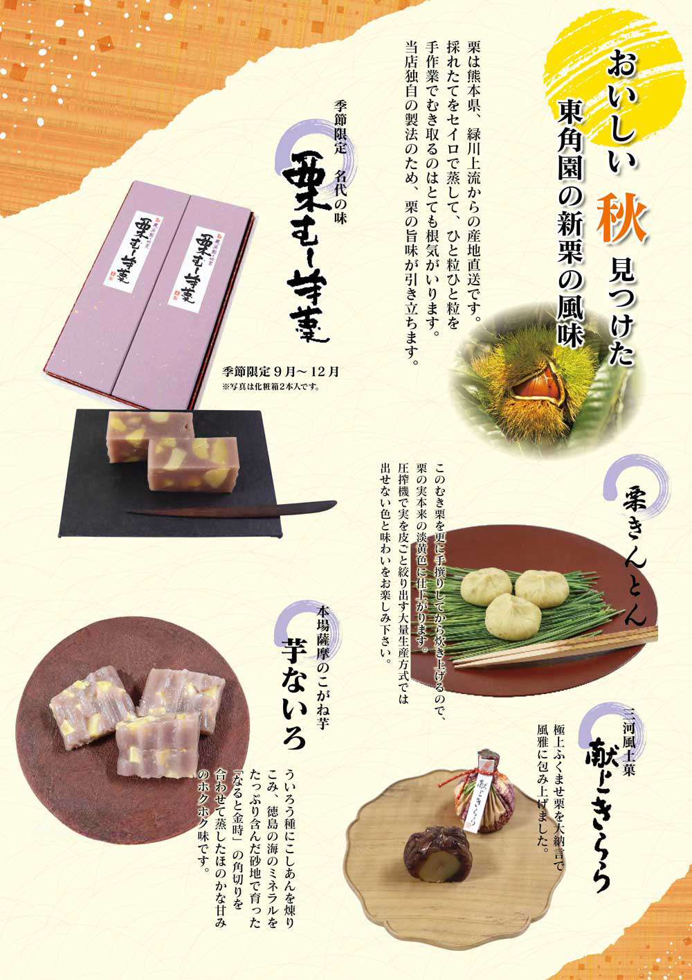 おいしい秋